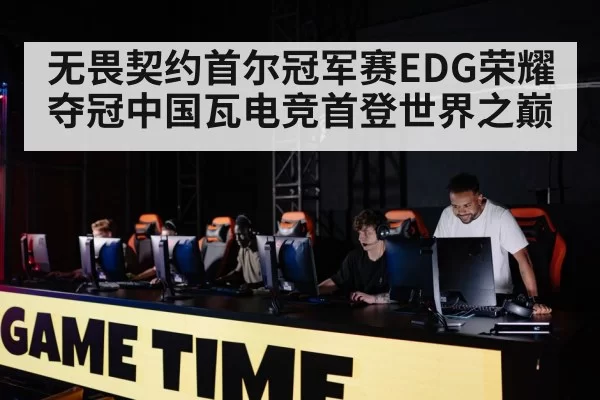 professional gaming team strategy