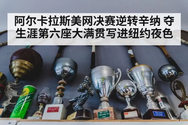 tennis trophy celebration